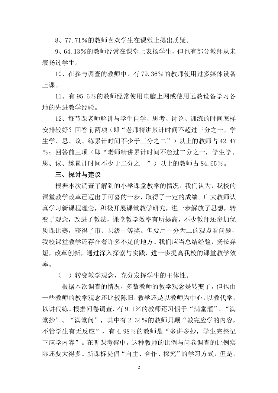 高效课堂调查问卷分析报告.doc_第2页