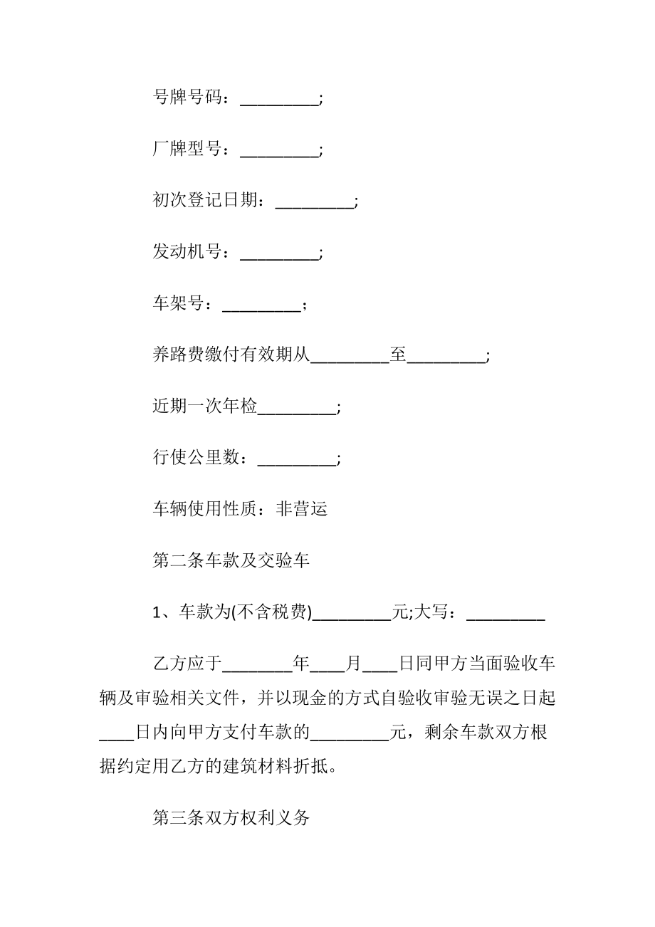 车的买卖协议书范文7篇.docx_第2页