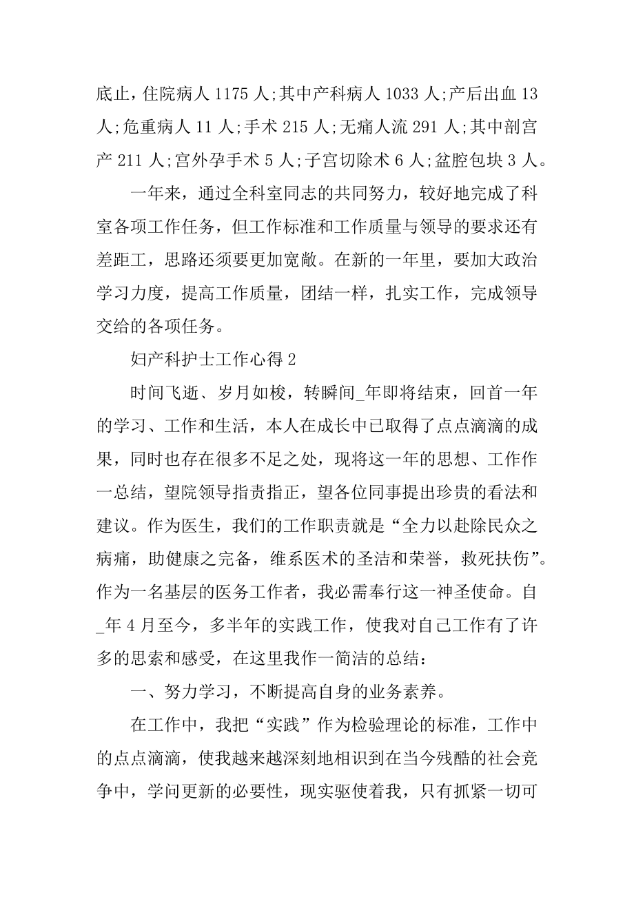 门诊妇产科护士工作心得体会优质.docx_第2页