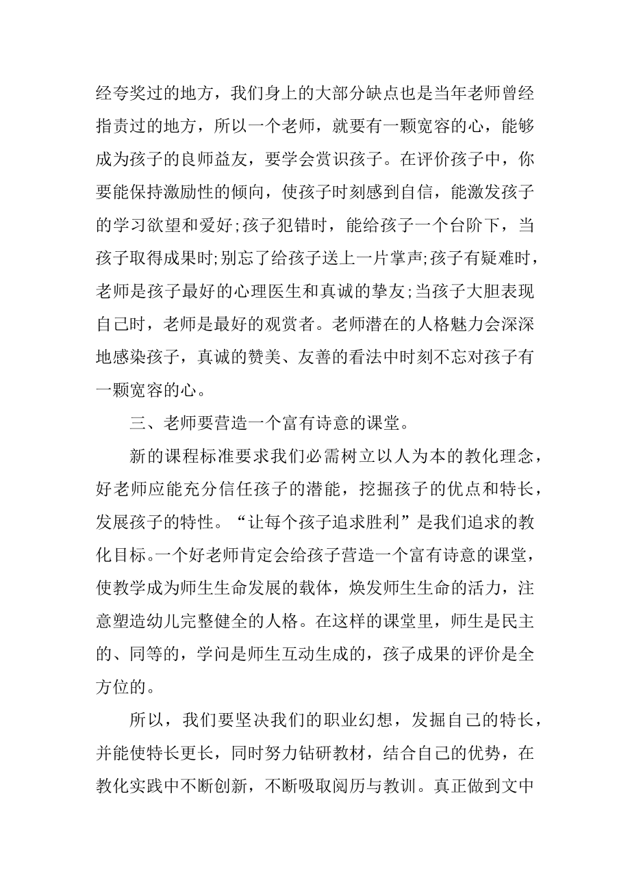 高中班主任教师心得汇总.docx_第2页