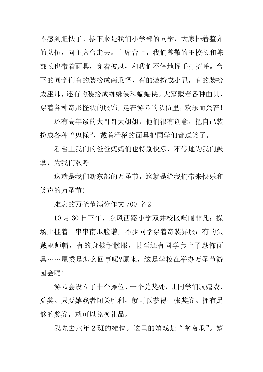 难忘的万圣节满分作文700字范例.docx_第2页