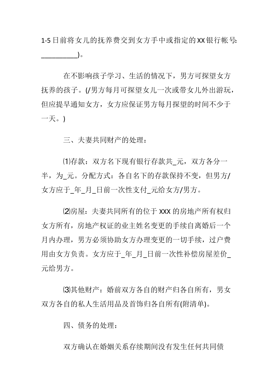 离婚协议书有子女模板.docx_第2页