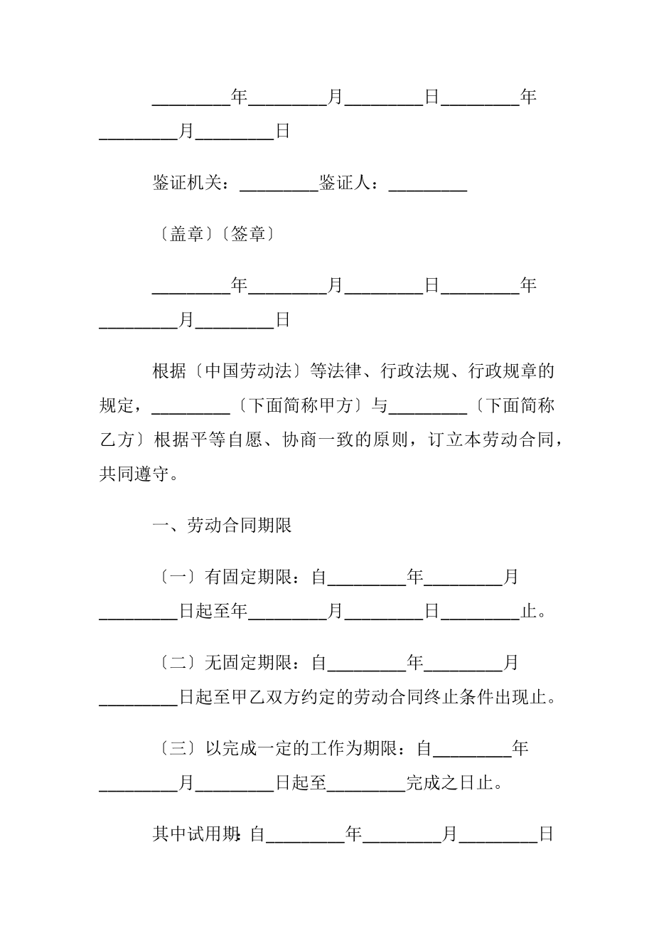 【实用】劳动合同模板合集十篇.docx_第2页