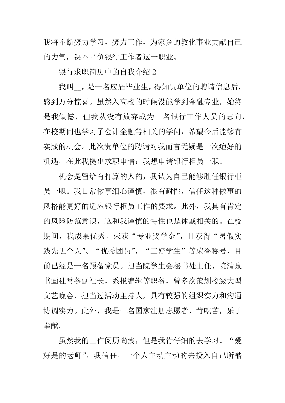 银行求职简历中的自我介绍范文.docx_第2页