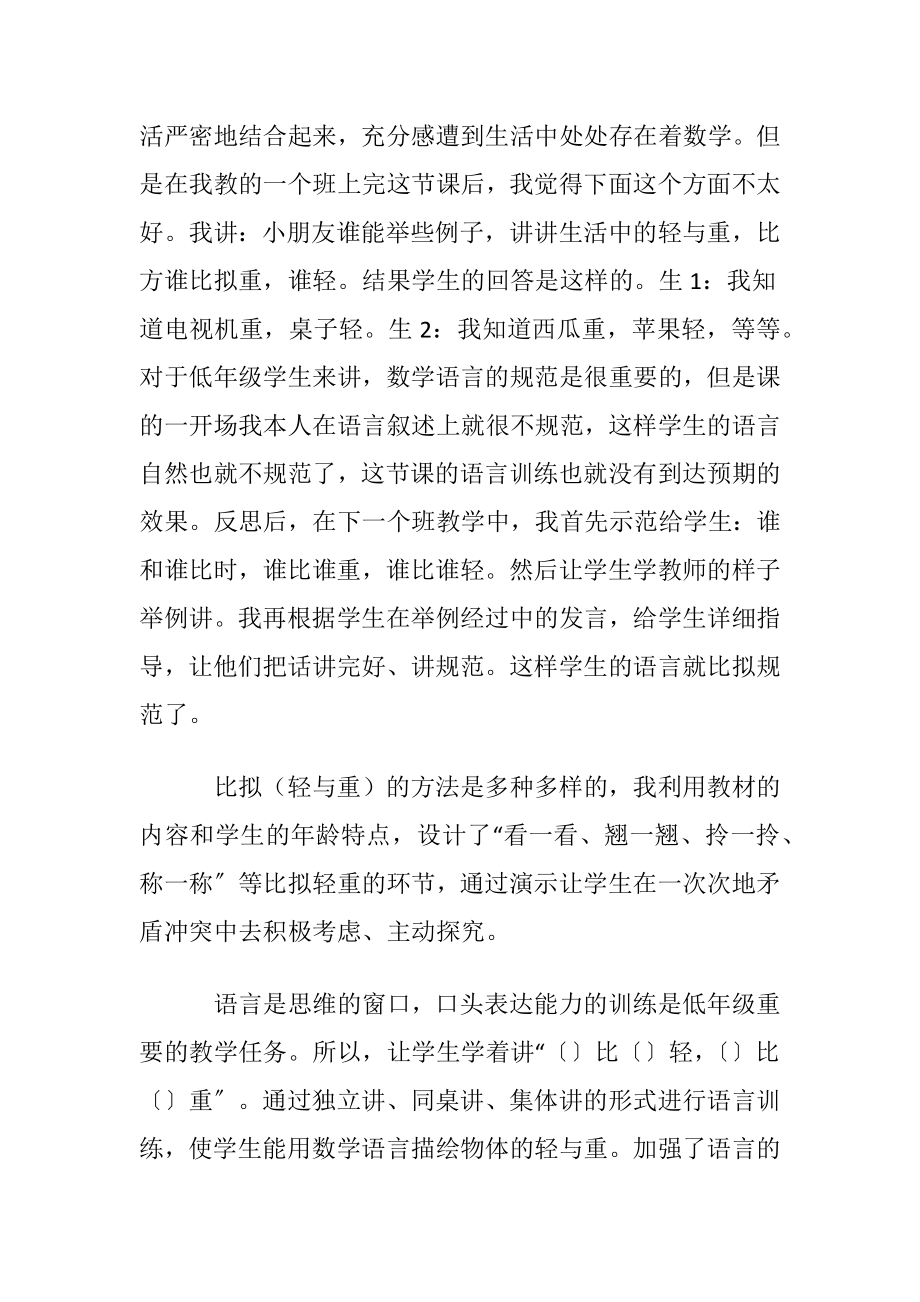 轻与重教学反思.docx_第2页