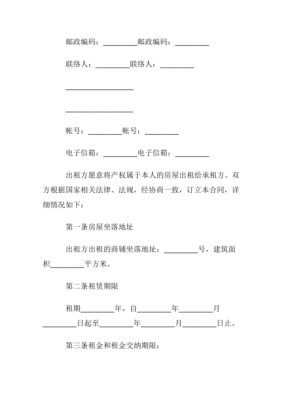 2022合伙租赁协议书.docx_第2页