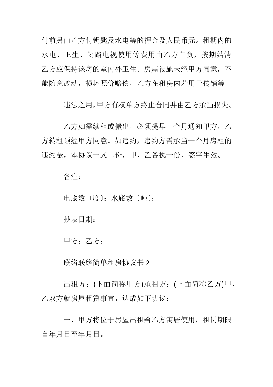 【荐】简单租房协议书.docx_第2页