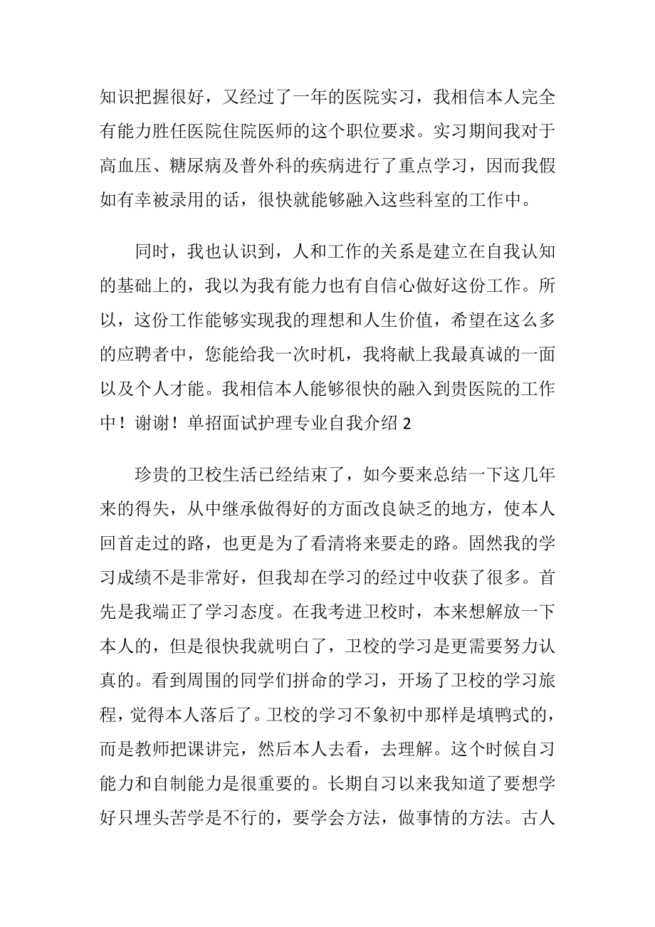 单招面试护理专业自我介绍范文〔优选5篇〕.docx_第2页