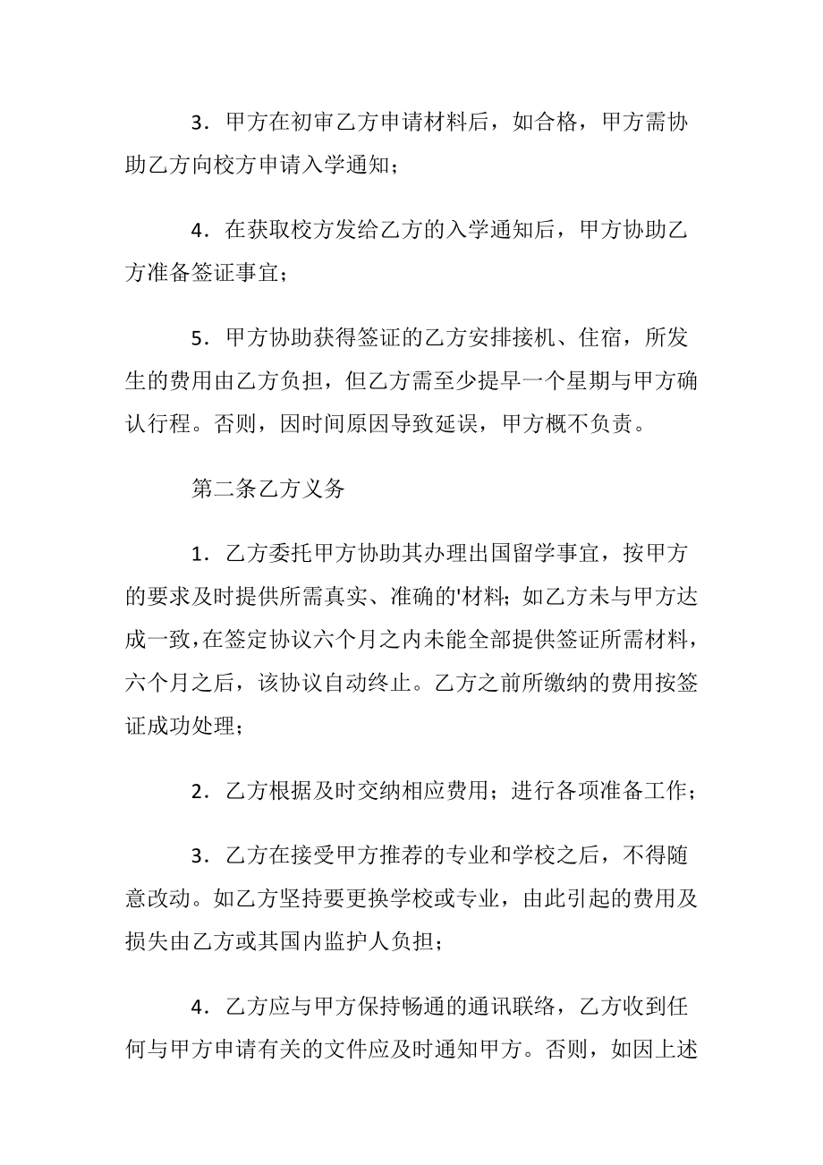 留学服务协议专业版.docx_第2页