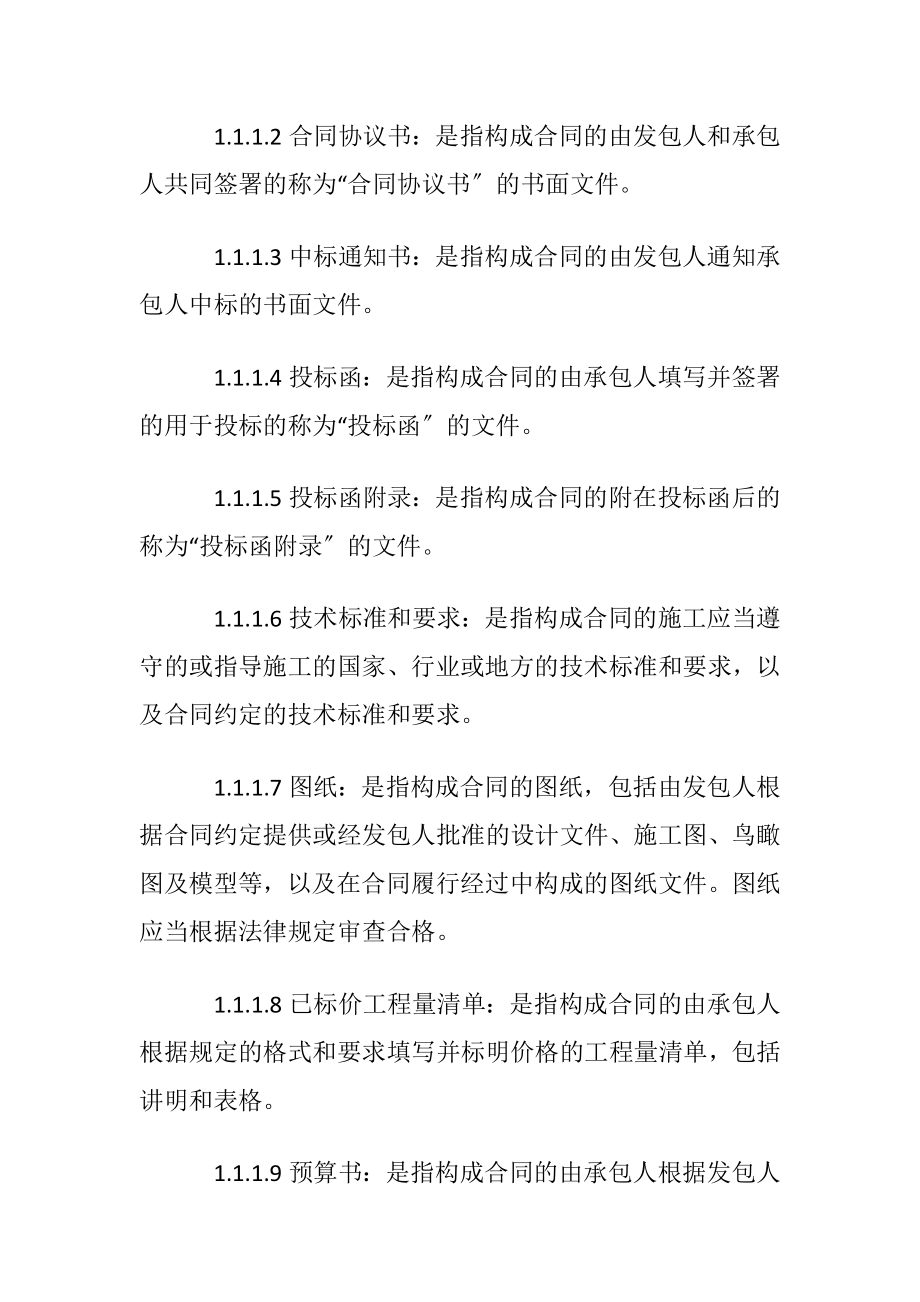 【优选】合同协议书范文5篇.docx_第2页