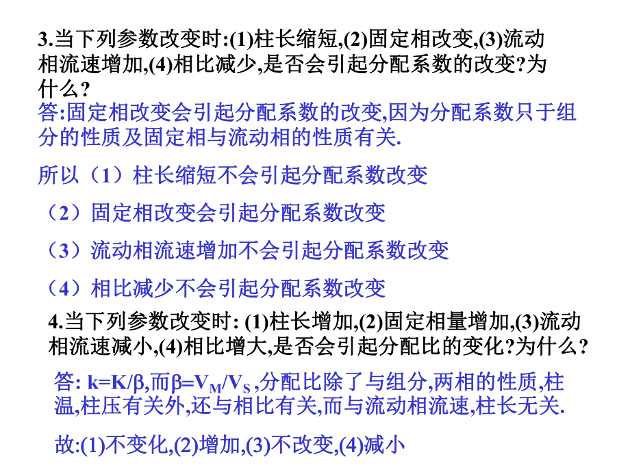 仪器分析-第四版-朱明华-课后习题答案完整版ppt课件.ppt_第2页