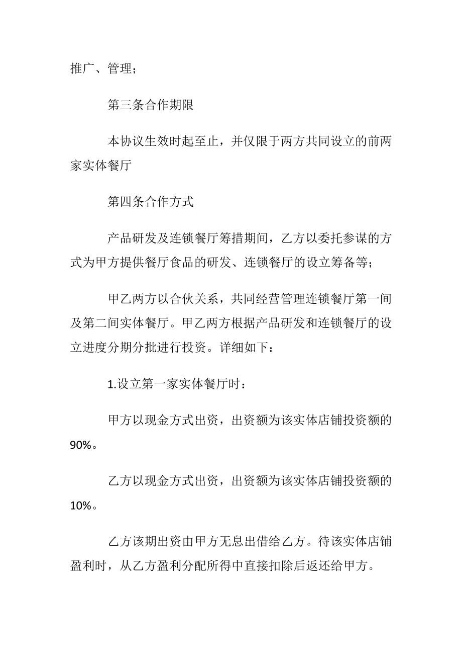 项目合作协议书(集锦15篇).docx_第2页