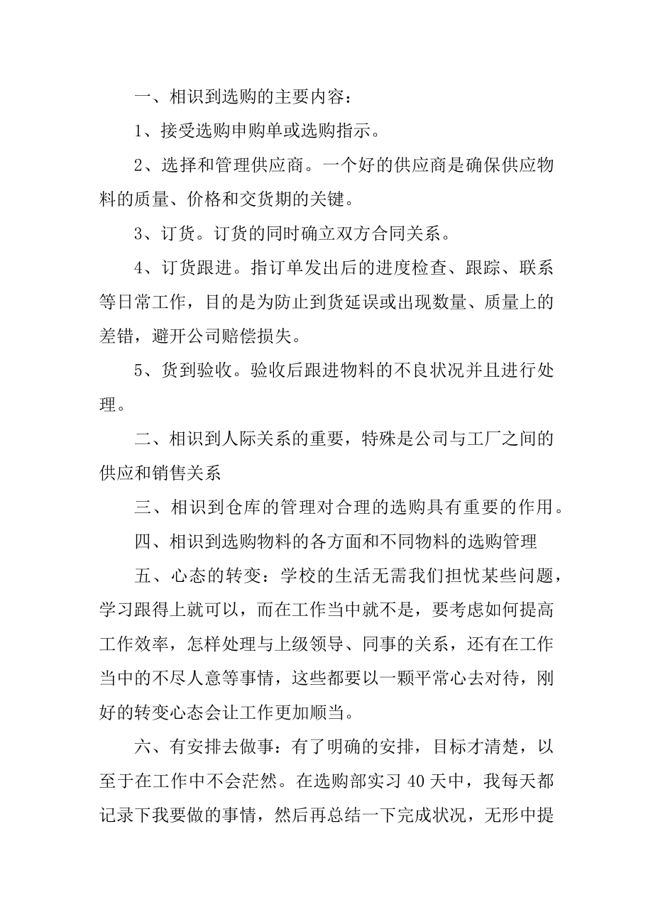 采购管理专业顶岗实习报告优质.docx_第2页