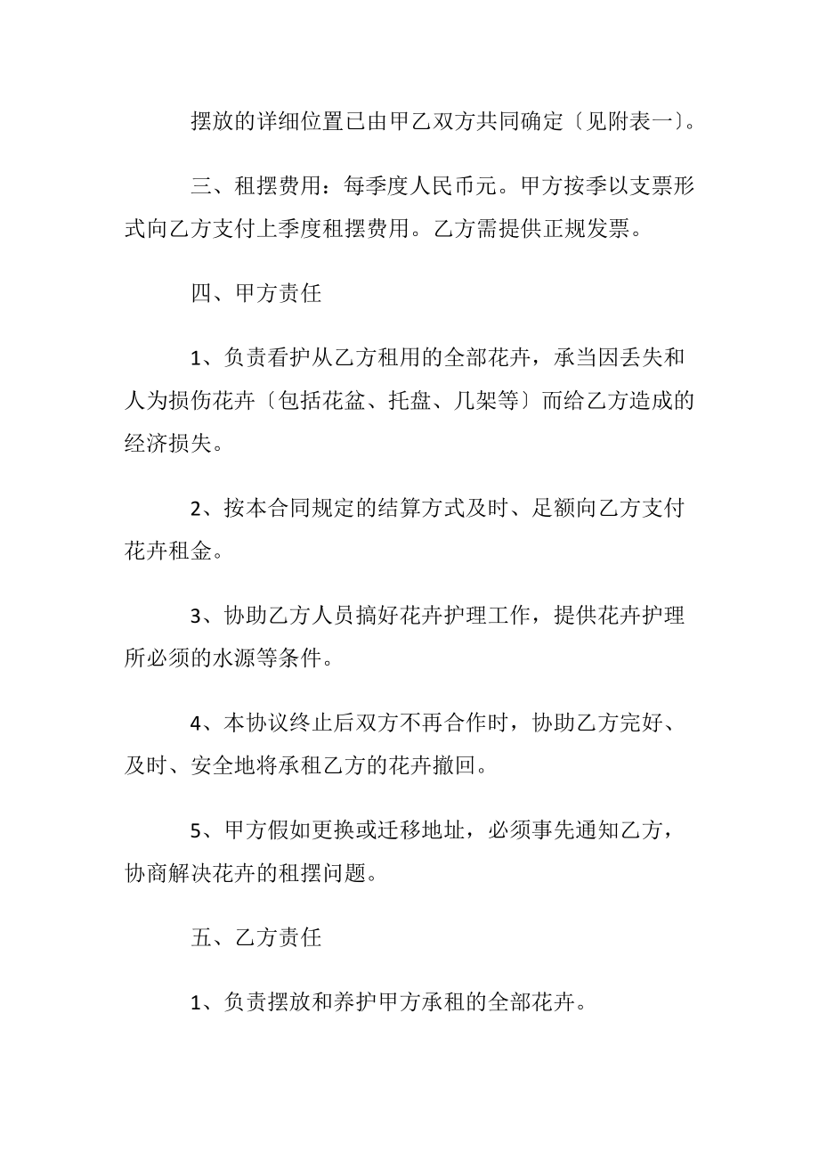 2020花木租摆的协议书3篇.docx_第2页