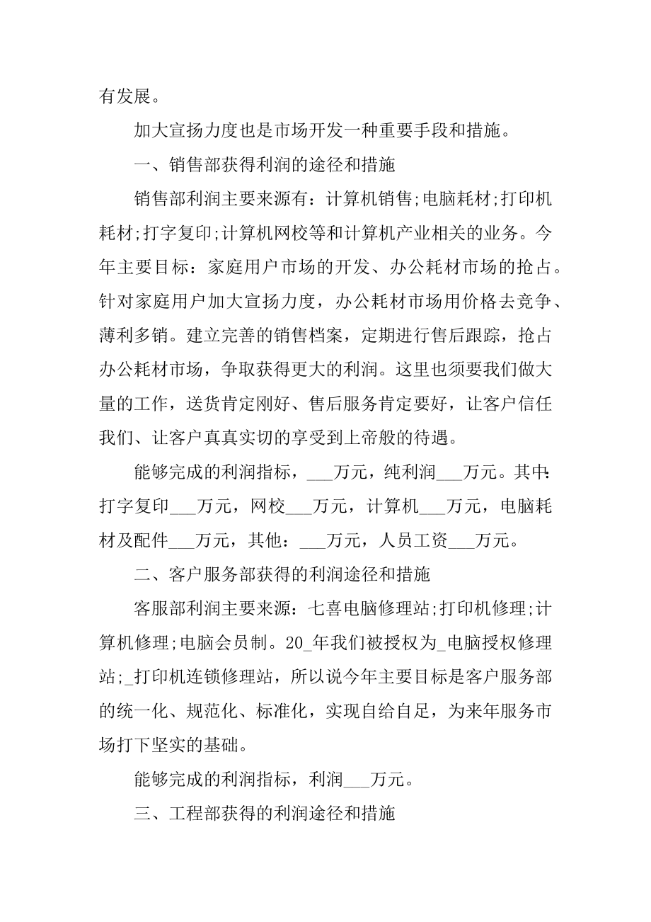 销售员的述职报告范文最新.docx_第2页