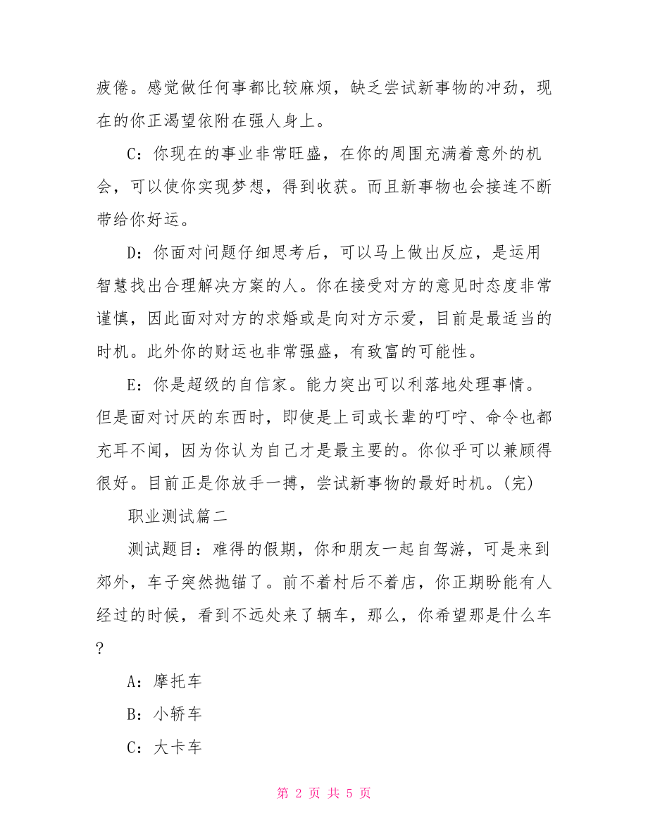 测试我适合做什么职业.doc_第2页