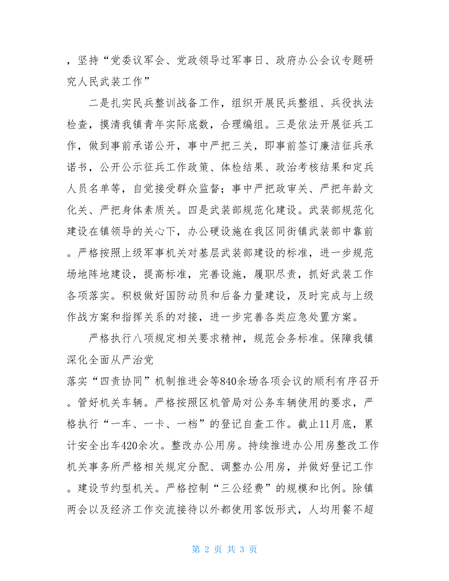 2021年度党风廉政建设履职报告-个人对党风廉建设认识.doc_第2页