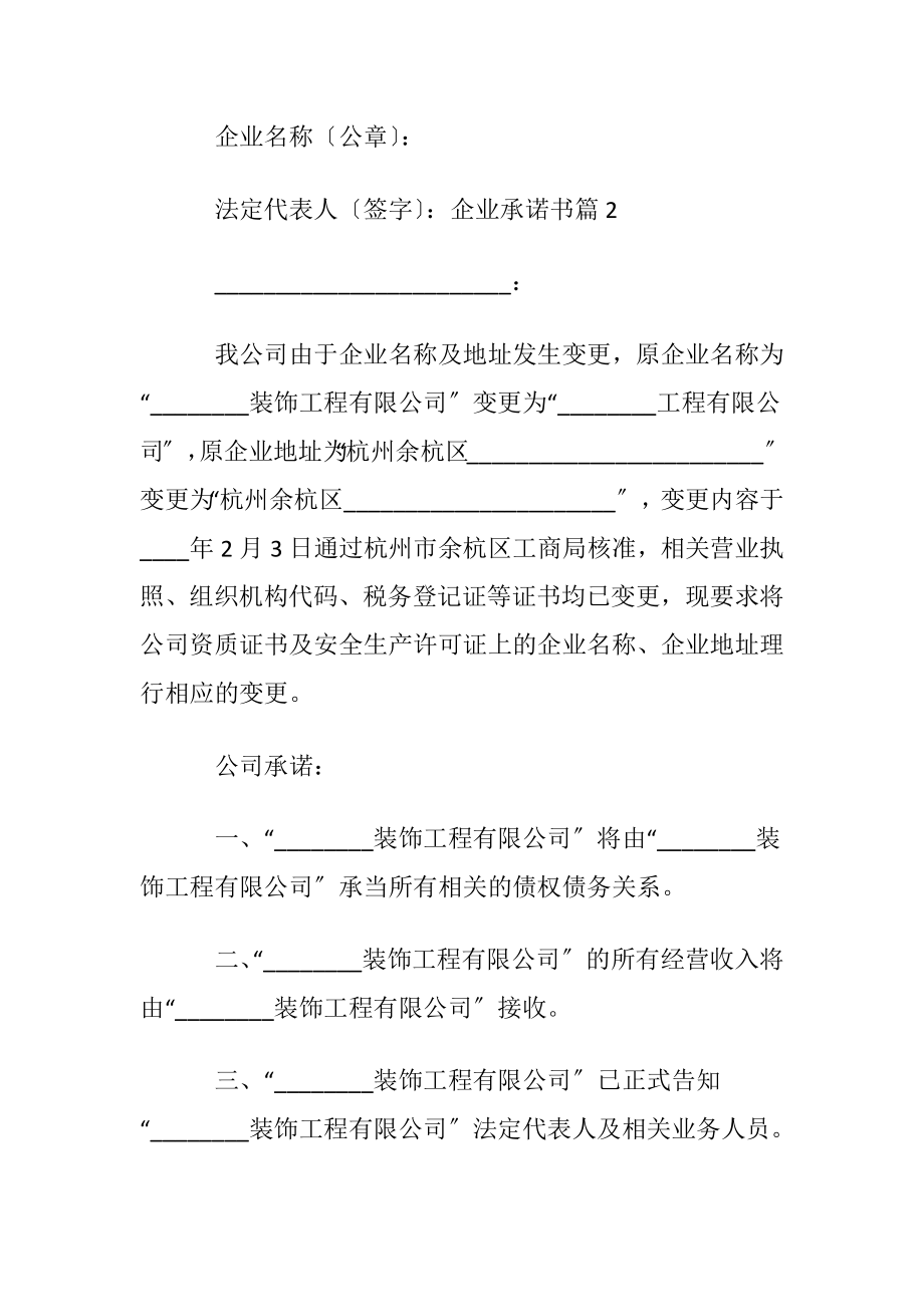 有关企业承诺书模板汇总8篇.docx_第2页