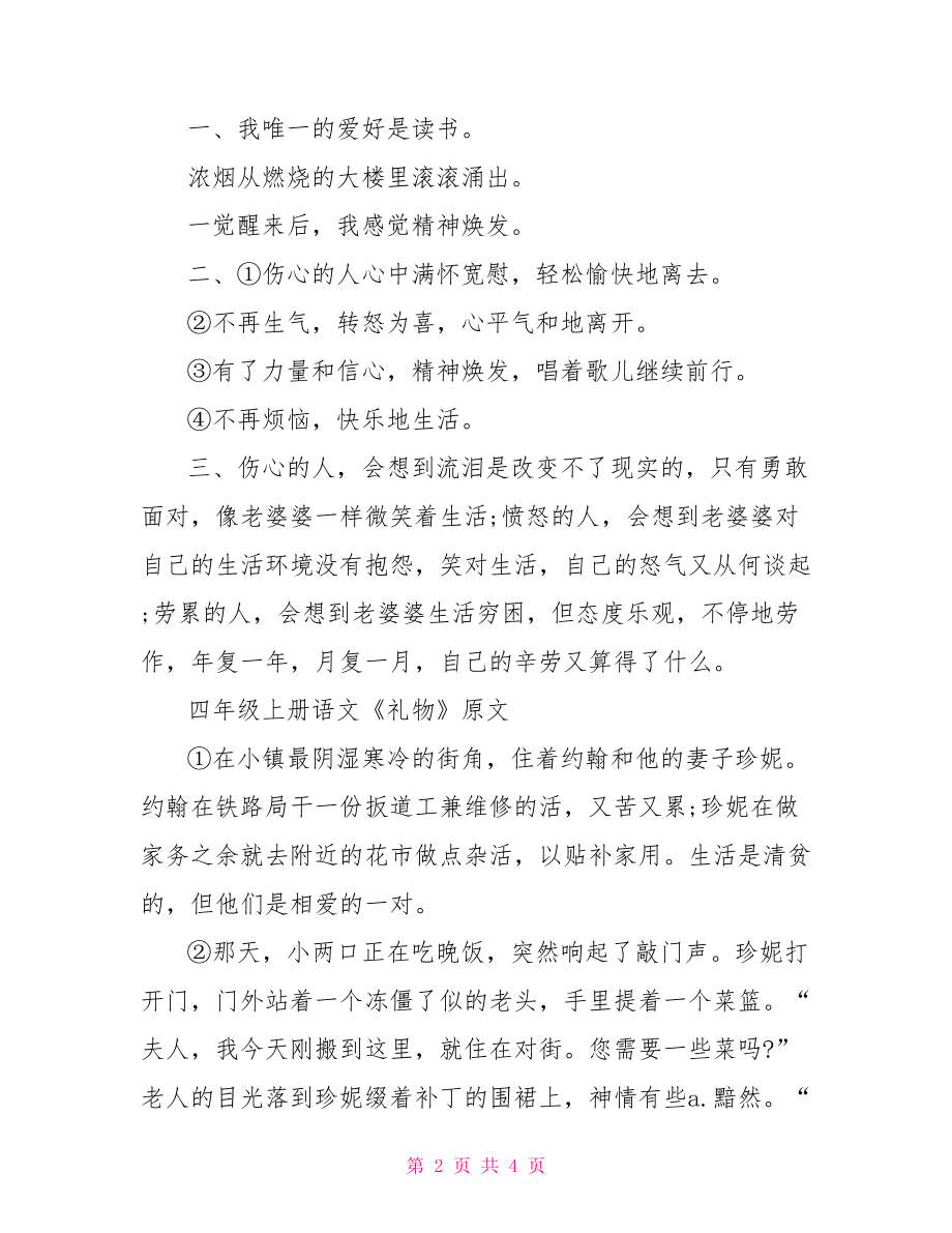 四年级上册语文礼物练习题及答案.doc_第2页