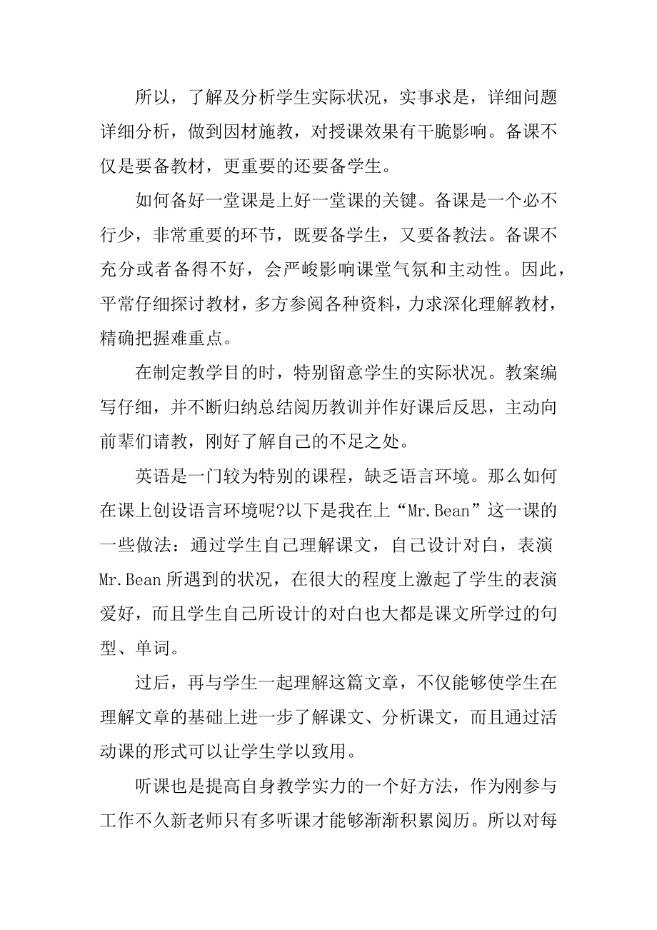 高中教师学年工作总结模板10篇汇编.docx_第2页