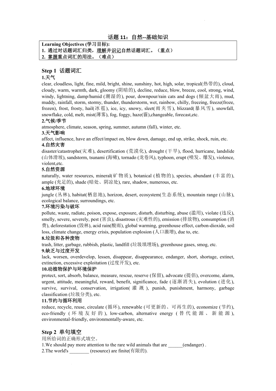 话题11：自然--基础知识 导学案--高考英语二轮复习.docx_第1页