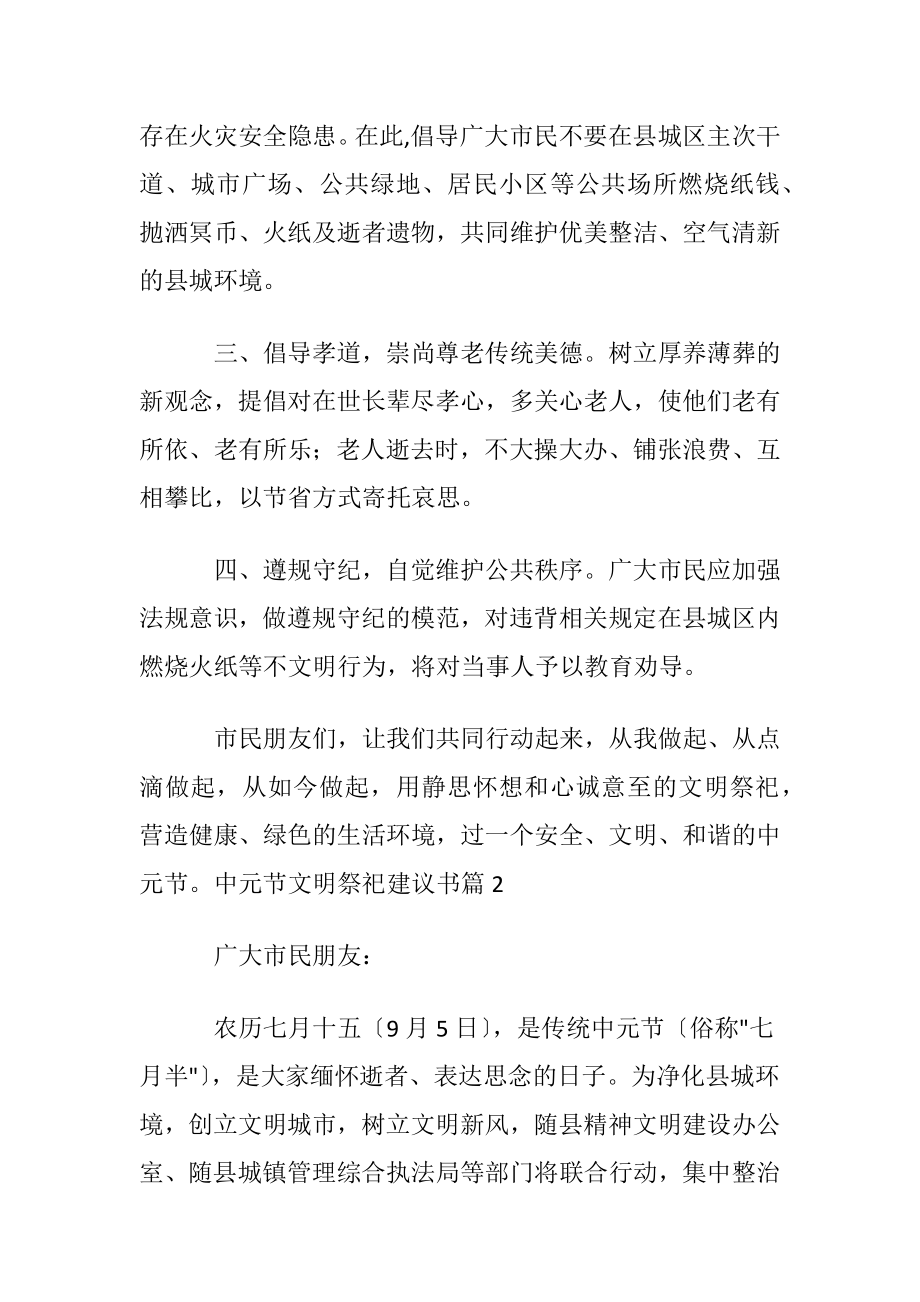 中元节文明祭祀建议书汇总六篇.docx_第2页