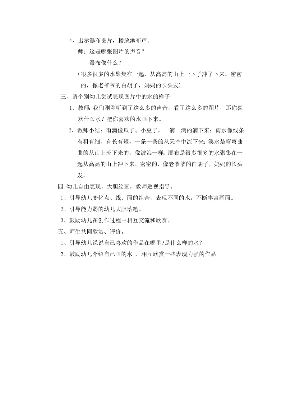 简案快乐的水声——美术.doc_第2页