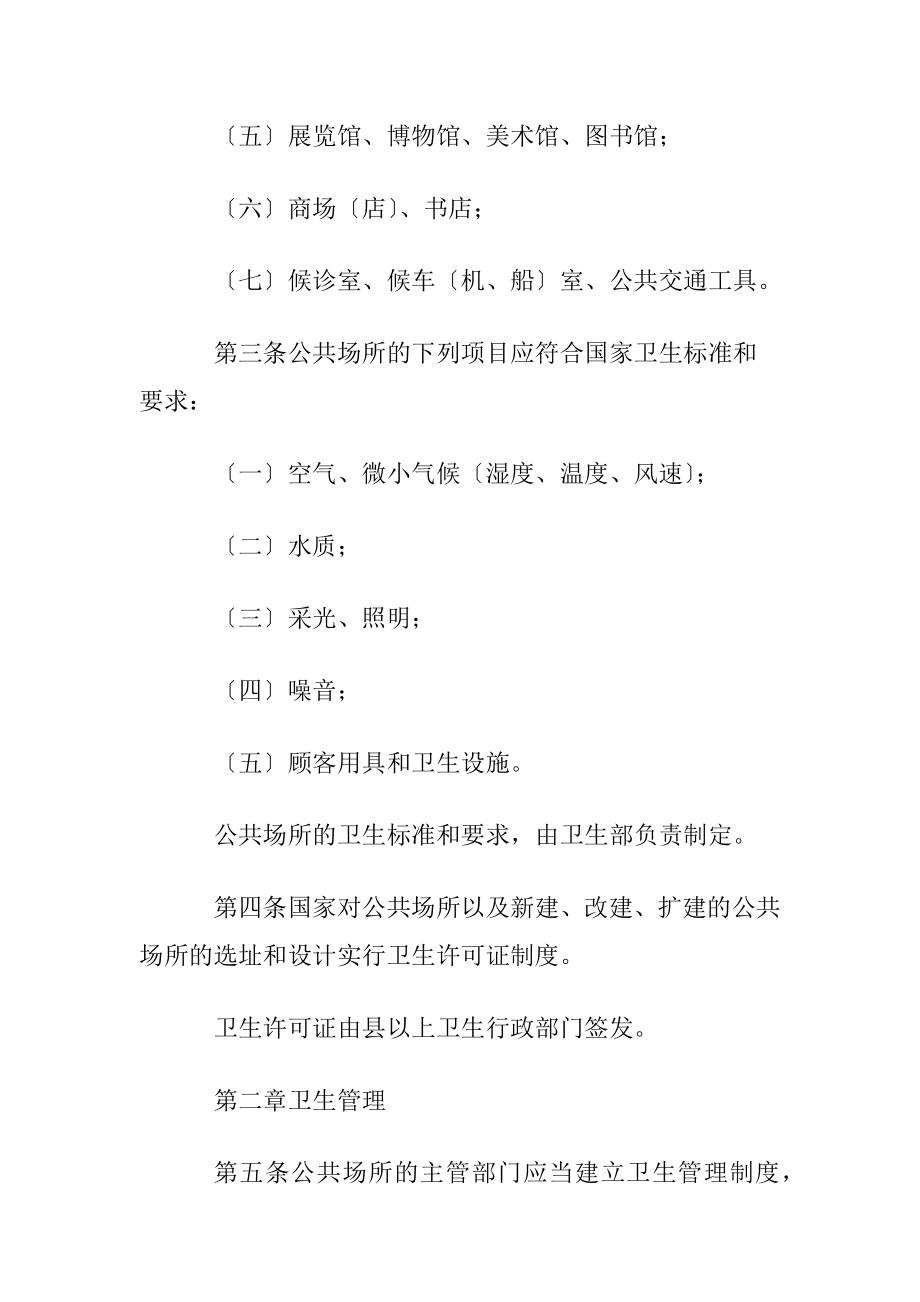 公共场所管理制度.docx_第2页