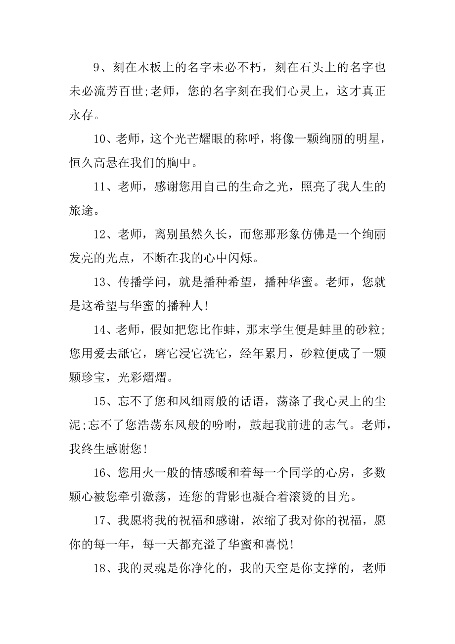 高中毕业给老师赠言大全精品.docx_第2页