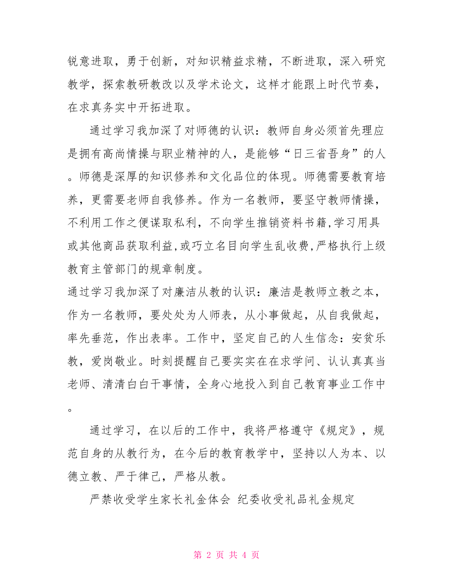 严禁违规收受家长礼品礼金心得体会.doc_第2页