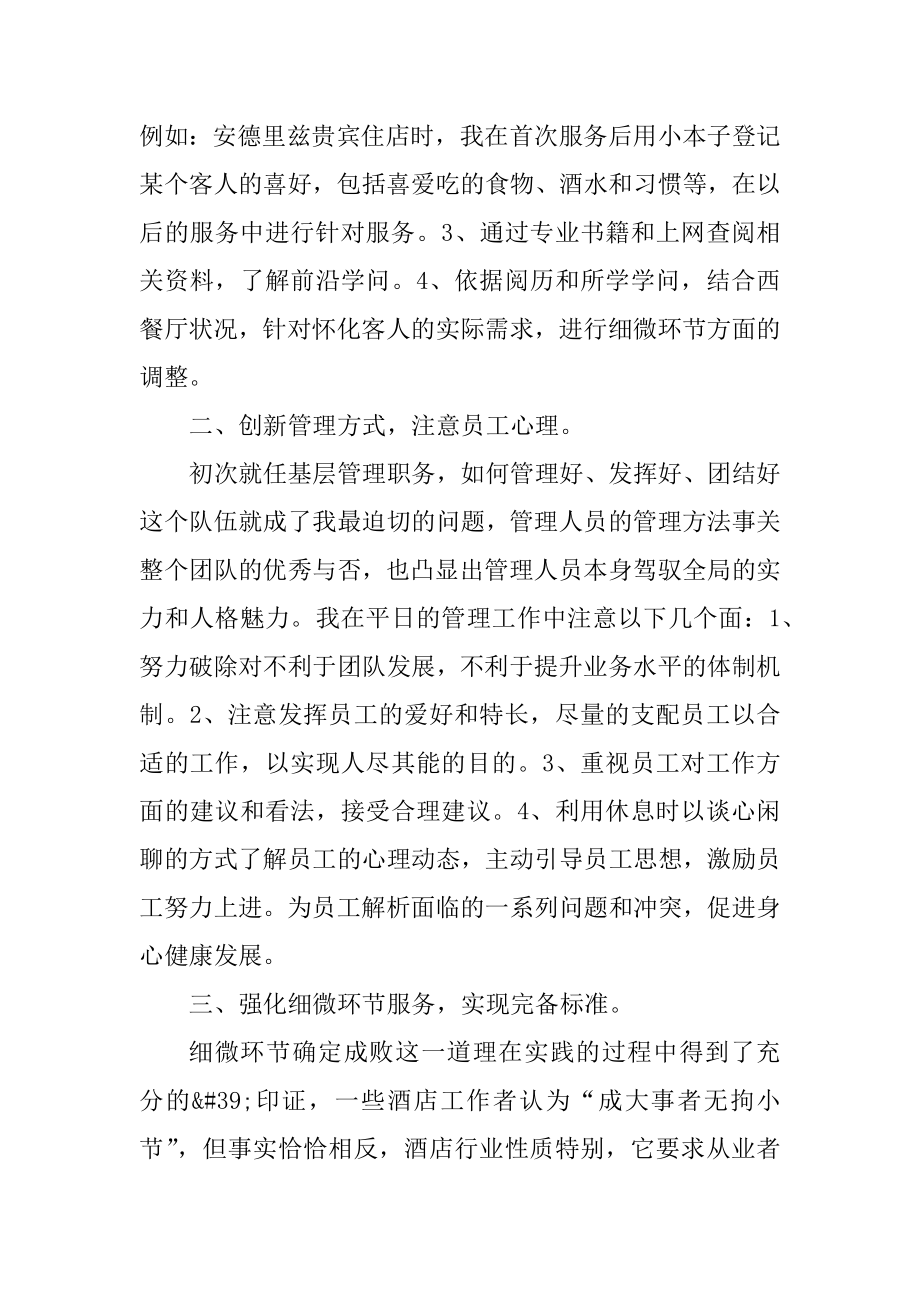 酒店领班工作反思总结汇编.docx_第2页