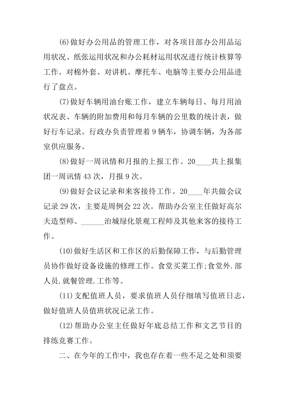 行政专员个人年度工作总结报告汇编.docx_第2页