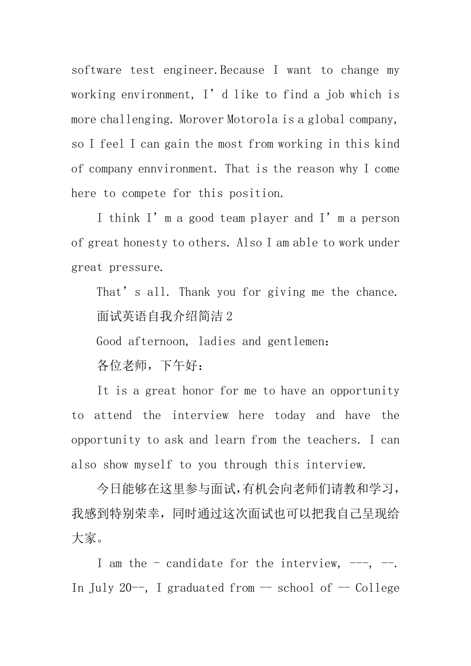 面试英语自我介绍简单范文优质.docx_第2页