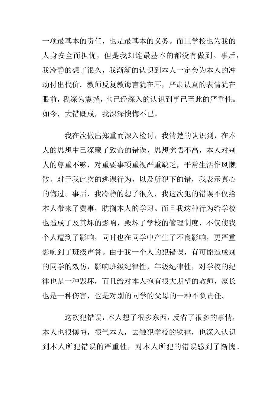 高中生旷课检讨书1000字.docx_第2页