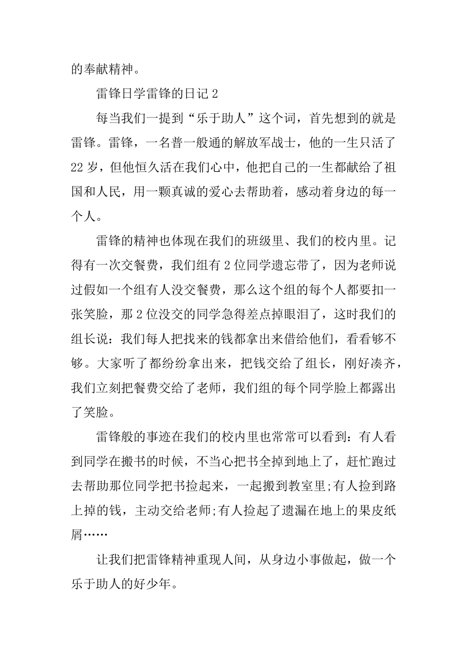 雷锋日学雷锋的日记十篇优质.docx_第2页