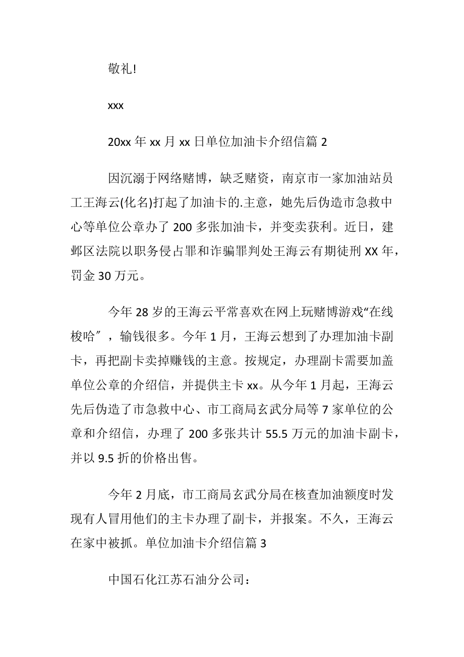 实用的单位加油卡介绍信4篇.docx_第2页