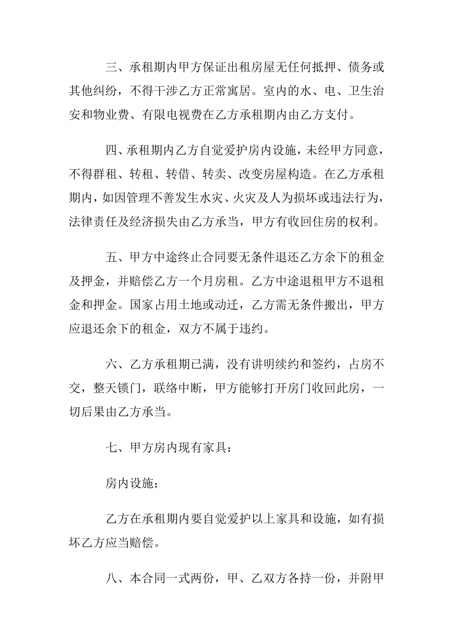 优选租房协议书模板十篇.docx_第2页