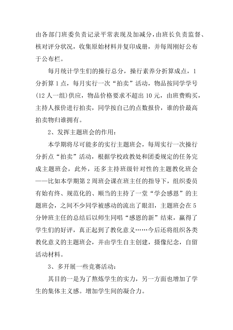 高一班主任第二学期工作计划通用范例.docx_第2页