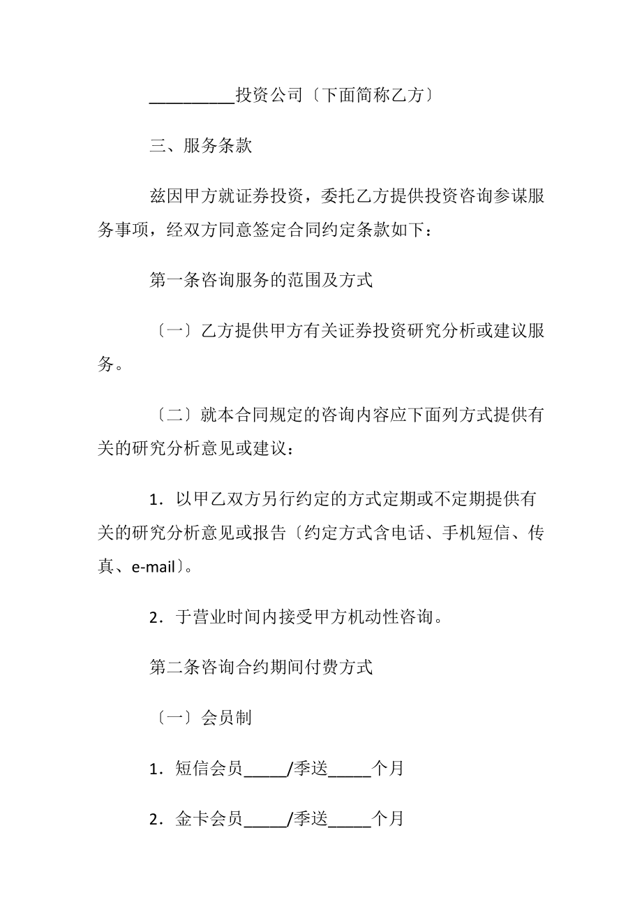 关于投资合同模板汇编9篇.docx_第2页