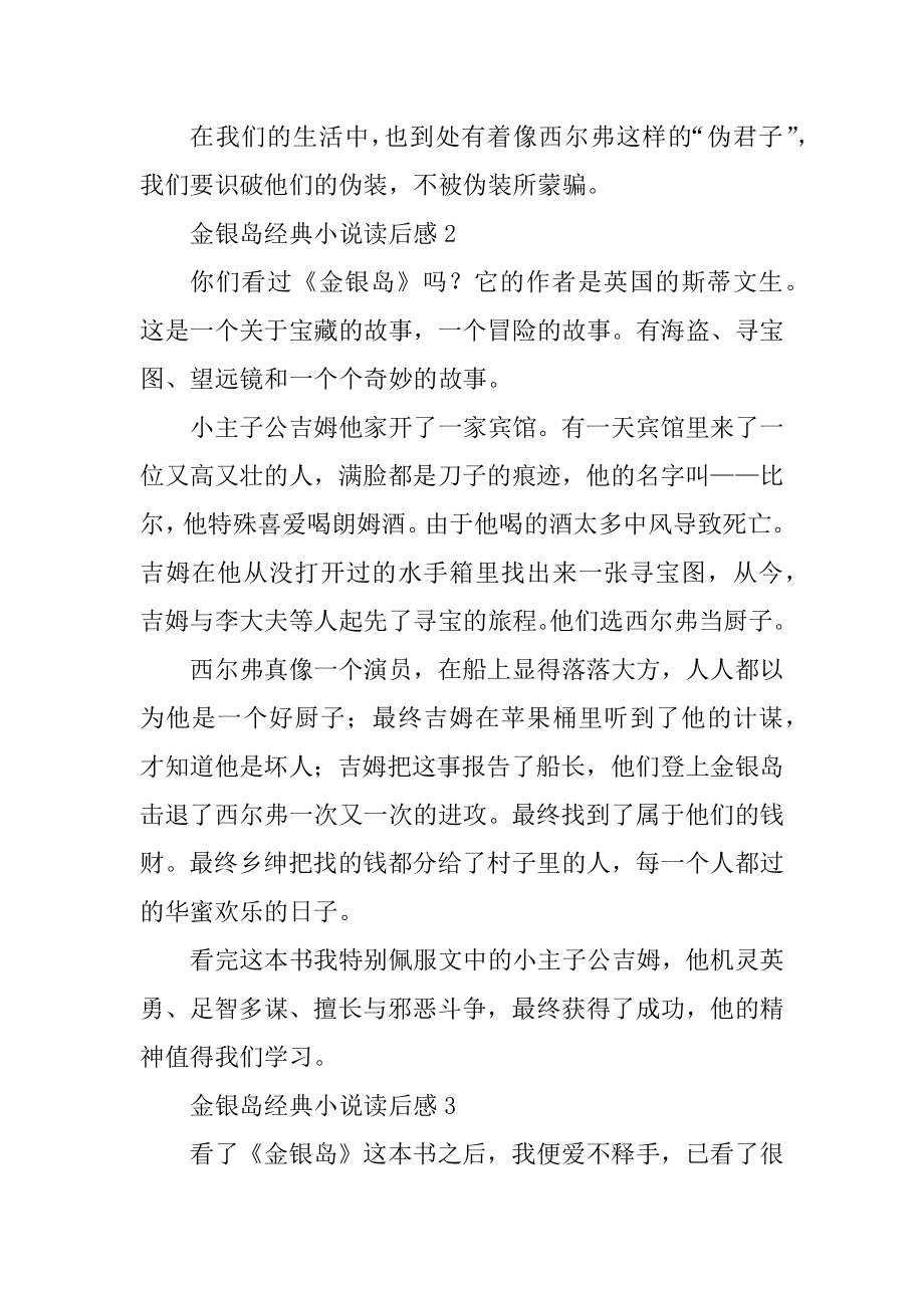 金银岛经典小说读后感汇总.docx_第2页