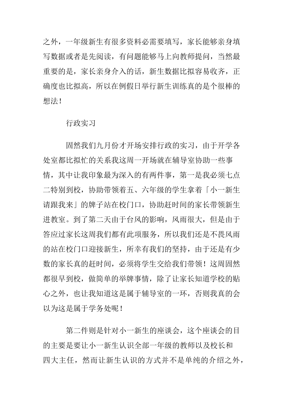 实用的实习周记合集六篇.docx_第2页