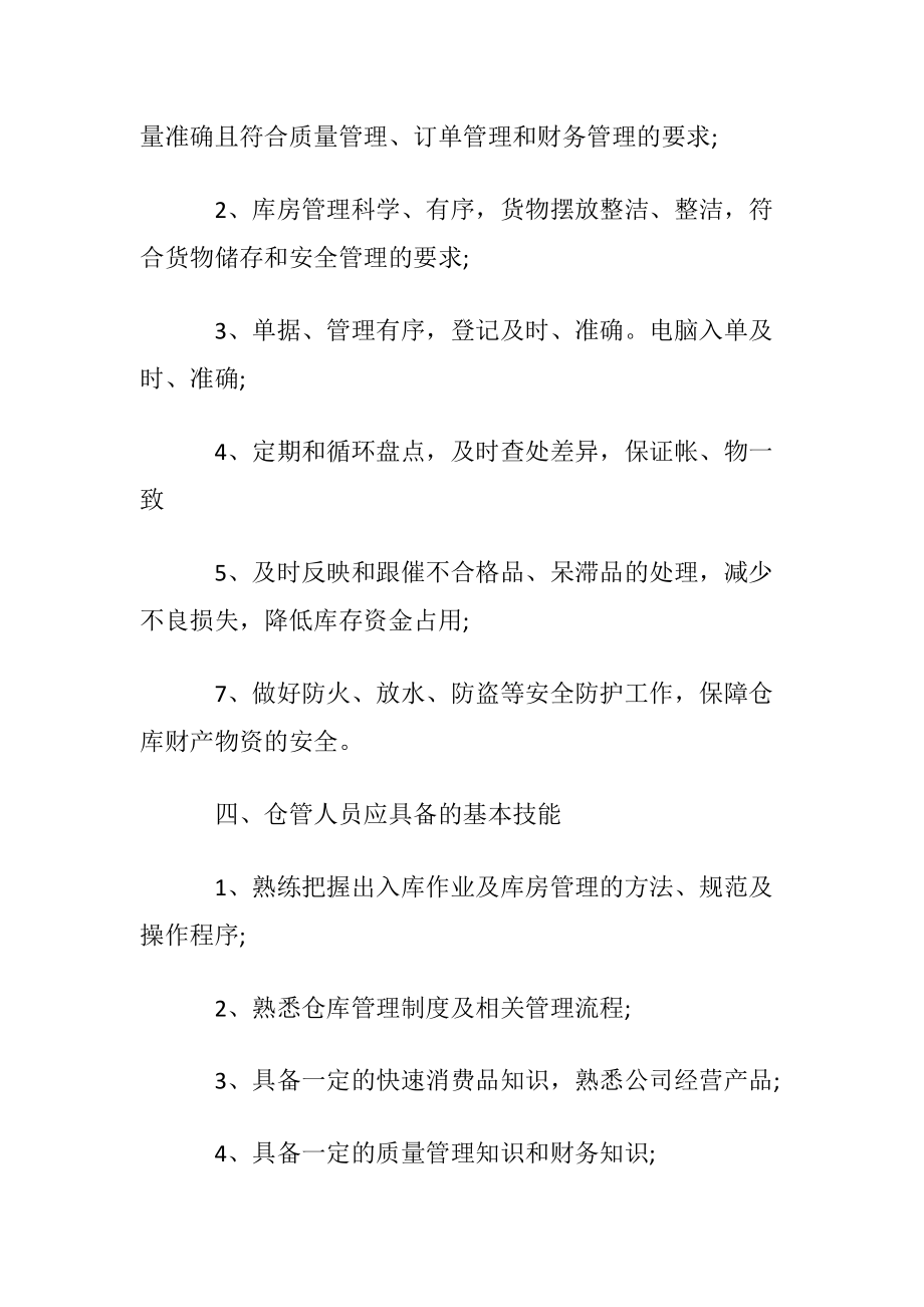 仓库纪律管理制度〔优选10篇〕.docx_第2页