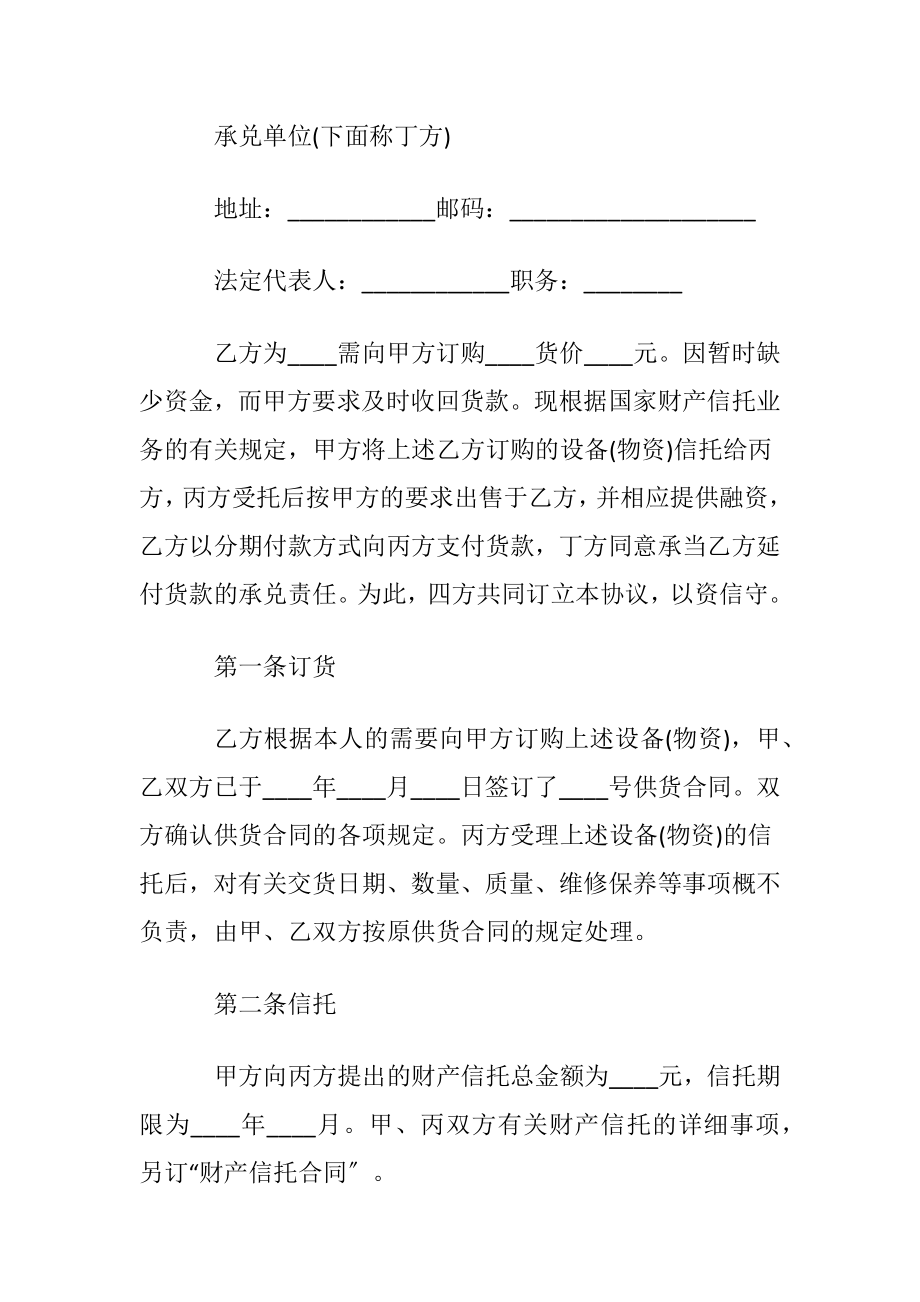 【优选】财产信托合同4篇.docx_第2页