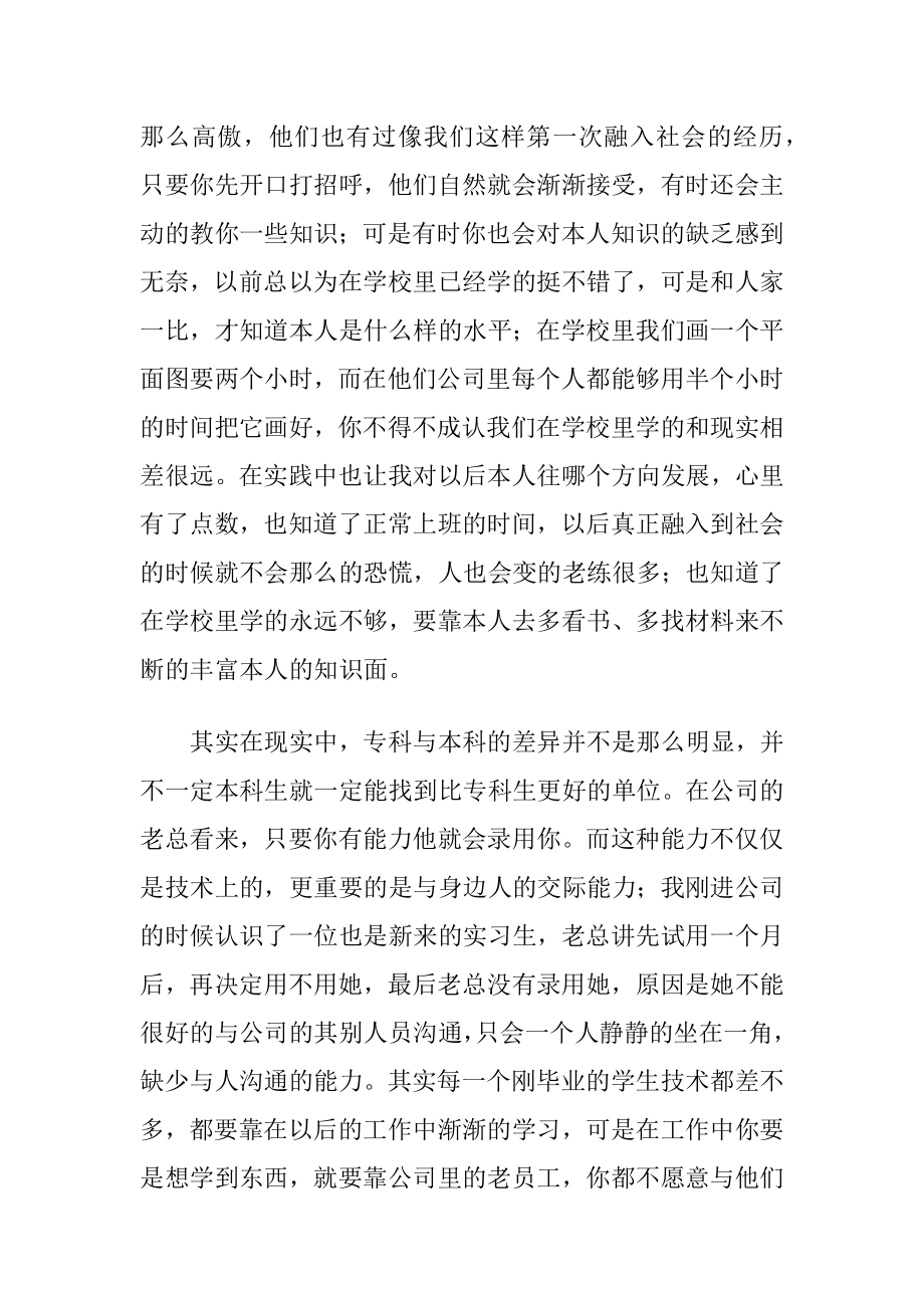 园艺实习报告锦集五篇.docx_第2页