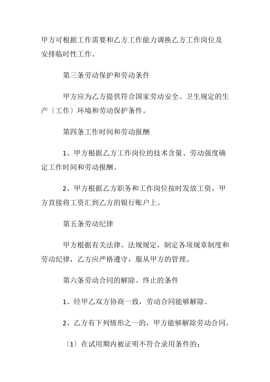 【精】劳动合同书.docx_第2页