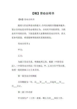 【精】劳动合同书.docx