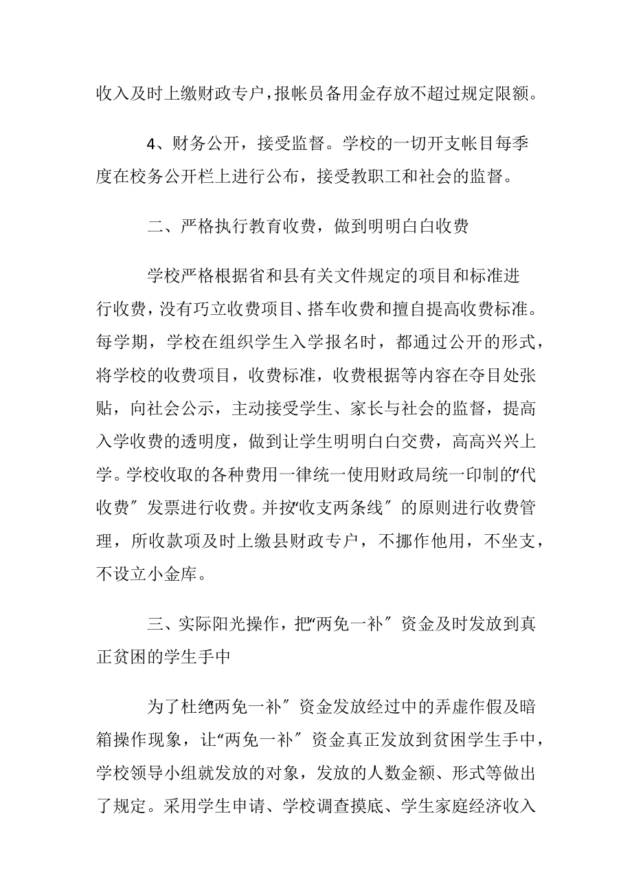 双龙中学财务管理制度内控.docx_第2页