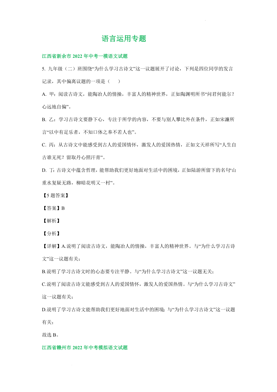 中考语文模拟试卷分类汇编：语言运用专题 (1).docx_第1页