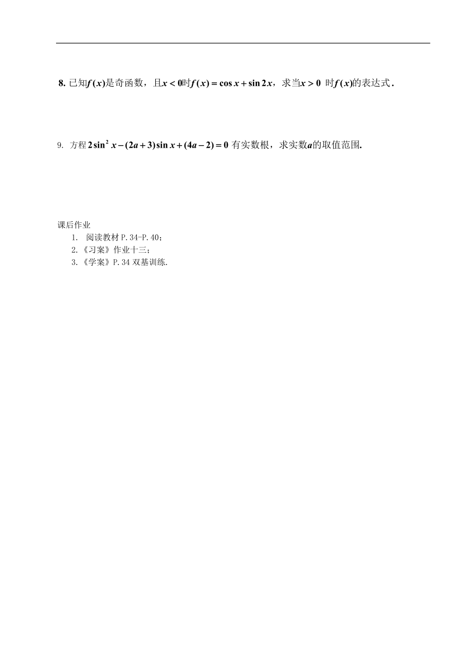 新课标高中数学人教A版必修四 习题课——函数y=Asin(ωx+φ)的图象 教案.doc_第2页