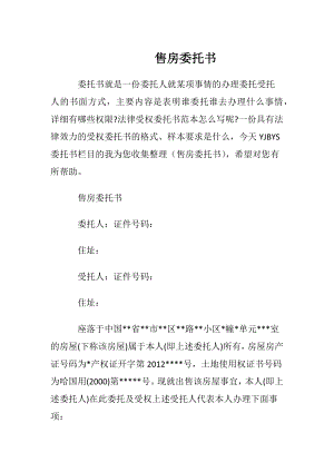 售房委托书 (2).docx